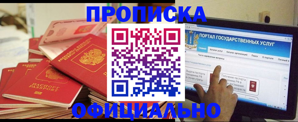 прописка для работы в Миассе