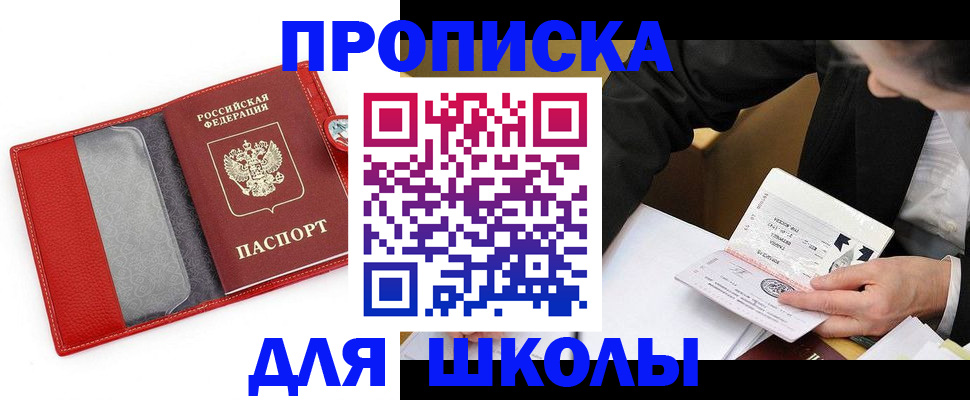 временная регистрация 2025 в Миассе