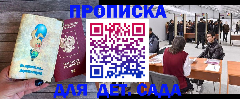 прописка регистрация в Миассе